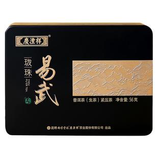 七彩云南庆沣祥龙珠普洱茶易武 布朗 冰岛 班章 普洱生茶名山普洱