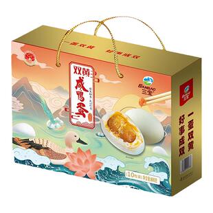 三宝高邮双黄鸭蛋880克10只春节年货礼盒咸蛋咸鸭蛋正宗流油整箱