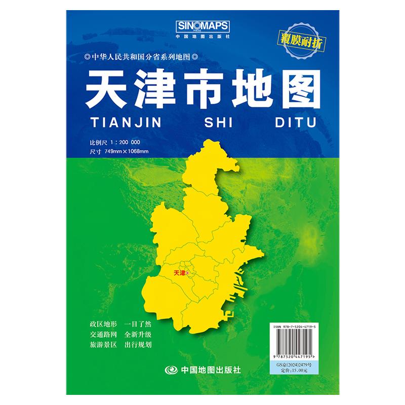2025新版中国分省地图系列约107x75cm行政区划图 纸质折叠版折贴两用旅游出行城市交通路线地图 天津上海浙江 中国