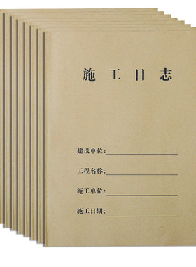 加厚日记本简约工作施工日志