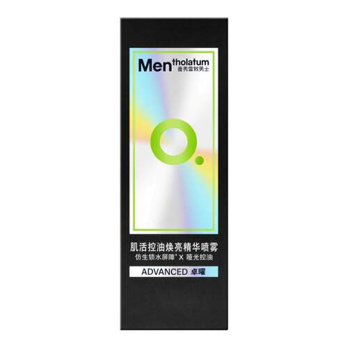 男士面部精华