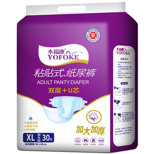 永福康成人纸尿裤老人用加厚尿不湿加厚夜用型纸尿裤男女非拉拉裤
