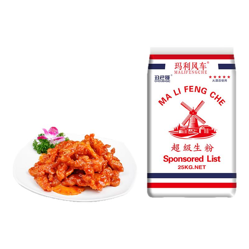 玛利风车超级生粉50斤土豆淀粉商用马铃薯淀粉勾芡玉米烙酒饭店
