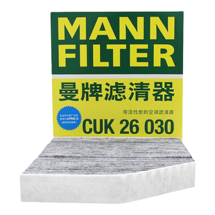 曼牌CUK26030适配于奔驰C级W205/E级W213/GLC空调滤芯格滤芯清器