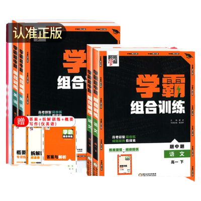 2026春学霸组合训练语文英语上册