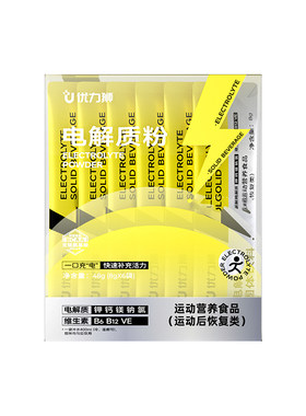 优力狮支链氨基酸维生素与电解质