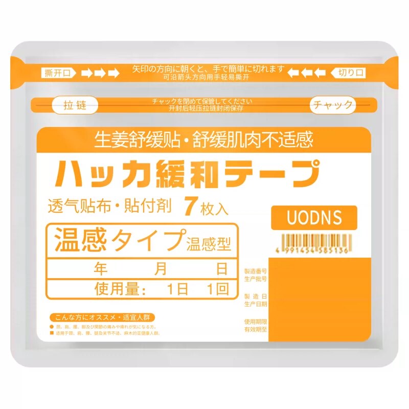 日本生姜温感舒缓贴护肩护膝7贴