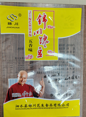 零食五香蚕豆山东兰花豆锦川见过