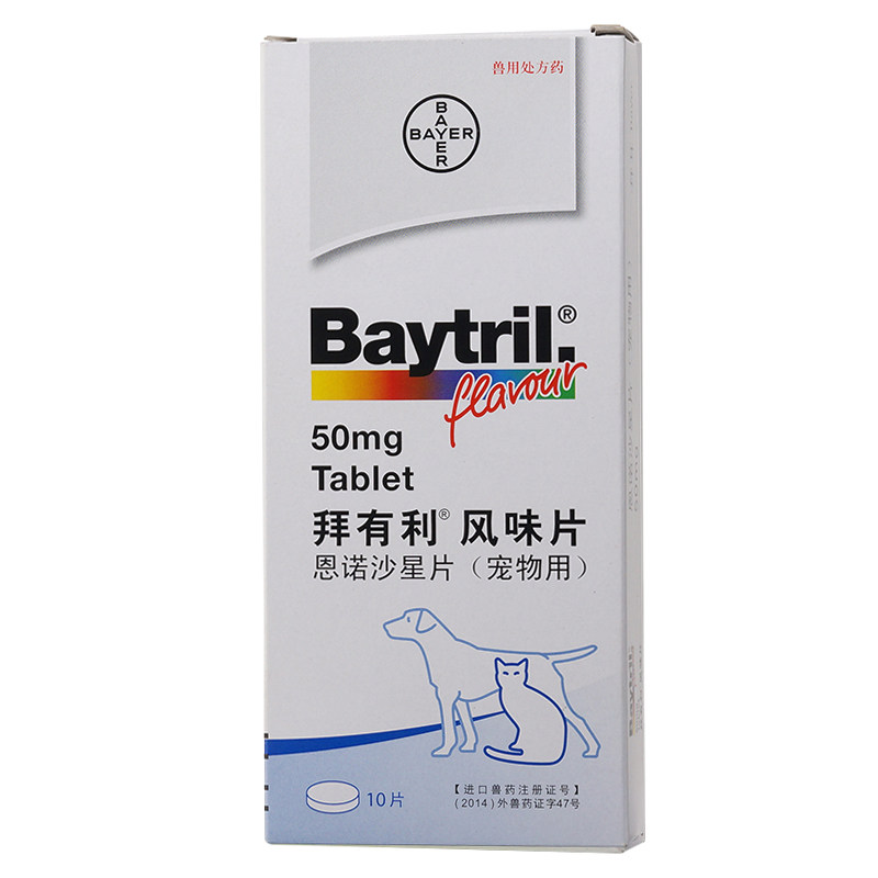 拜耳拜有利恩诺沙星猫咪用风味片狗狗尿路感染尿血尿频感冒消炎片