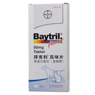 拜耳拜有利恩诺沙星猫咪用风味片狗狗尿路感染尿血尿频感冒消炎片