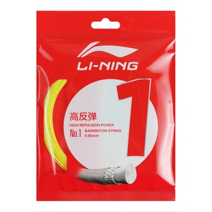李宁羽毛球拍1号线N61耐打拉线高反弹球线国家队比赛弹力羽毛球线