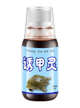 甲鱼小药王八诱饵添加剂