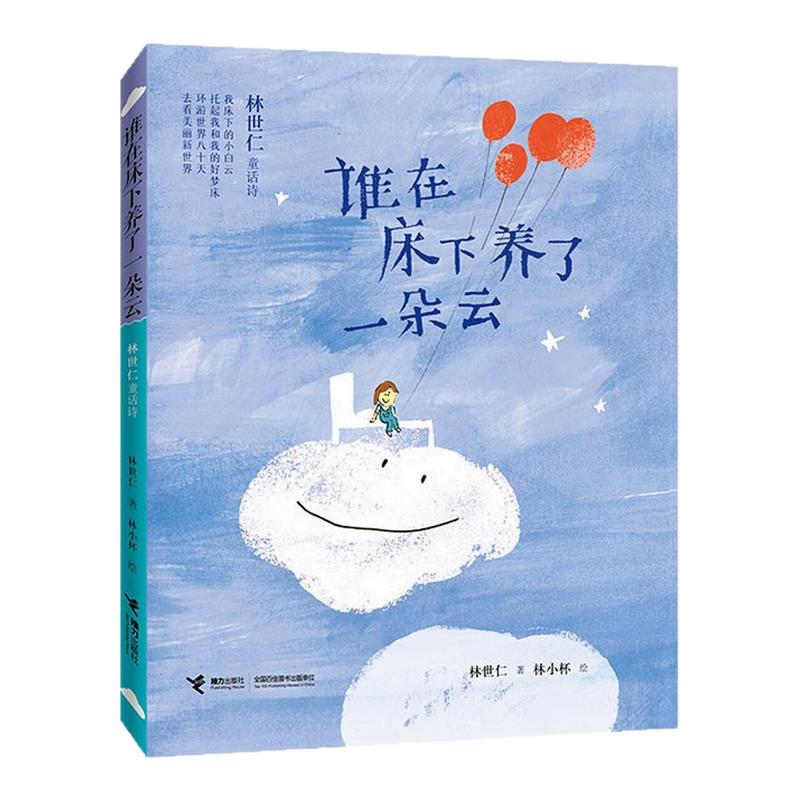 谁在床下养了一朵云儿童文学图书