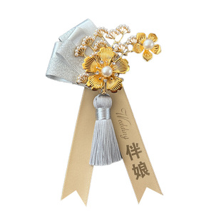 原创迎客松中式流苏结婚双方父母胸花婚礼新郎新娘磁吸襟花礼盒装