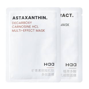 勿单独下单【顺手买一件9.9】haa虾青素面膜+神经酰胺面膜 补水
