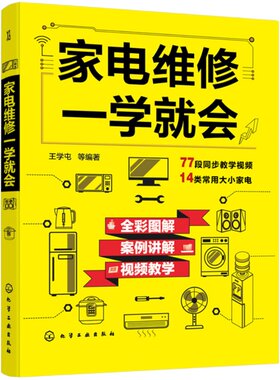家庭家电维修必备书籍