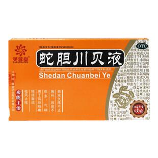 芙蓉堂蛇胆川贝液10ml*6支祛风止咳风热咳嗽痰多咳痰不爽久咳不止