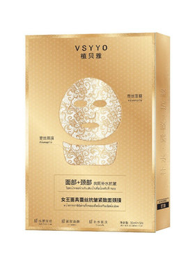 植贝雅女王面具蕾丝抗面颈膜面膜