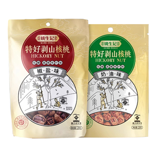 姚生记手剥山核桃128g*6袋临安特产水煮特好剥椒盐小核桃坚果零食