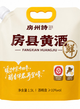 房州诗正宗非遗房县黄酒10度低度微醺甜型糯米酒古法手工酿