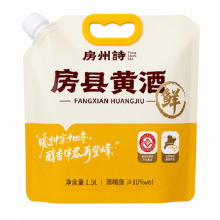 房州诗正宗非遗房县黄酒10度低度微醺甜型糯米酒古法手工酿不上头