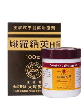 万宁日本大塚制药娥罗纳英H软膏港版雪花膏烧伤冻疮脚后跟龟裂膏