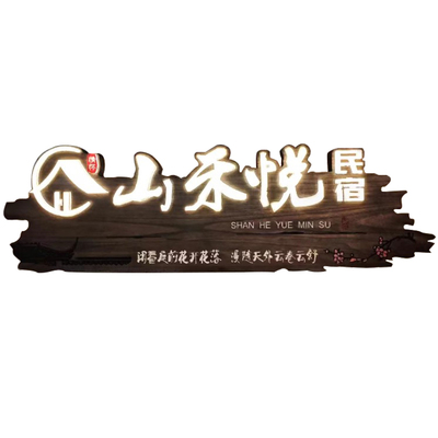 实木发光字牌匾定制免费设计门头