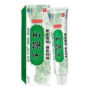 天下康千草王草本乳膏15g/支 抑菌舒缓四季皆宜草本温和全身适用
