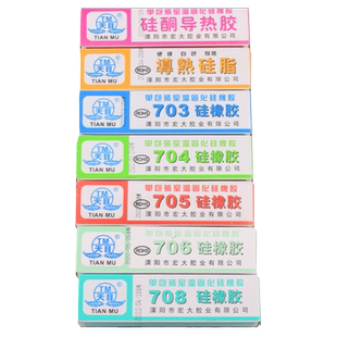 天目704硅橡胶703 705 706 708硅胶防水绝缘硅胶密封胶水透明泽杰