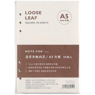 【T&S Studio】NOTE FOR活页内芯横线方格点阵空白A6perA5内页6孔