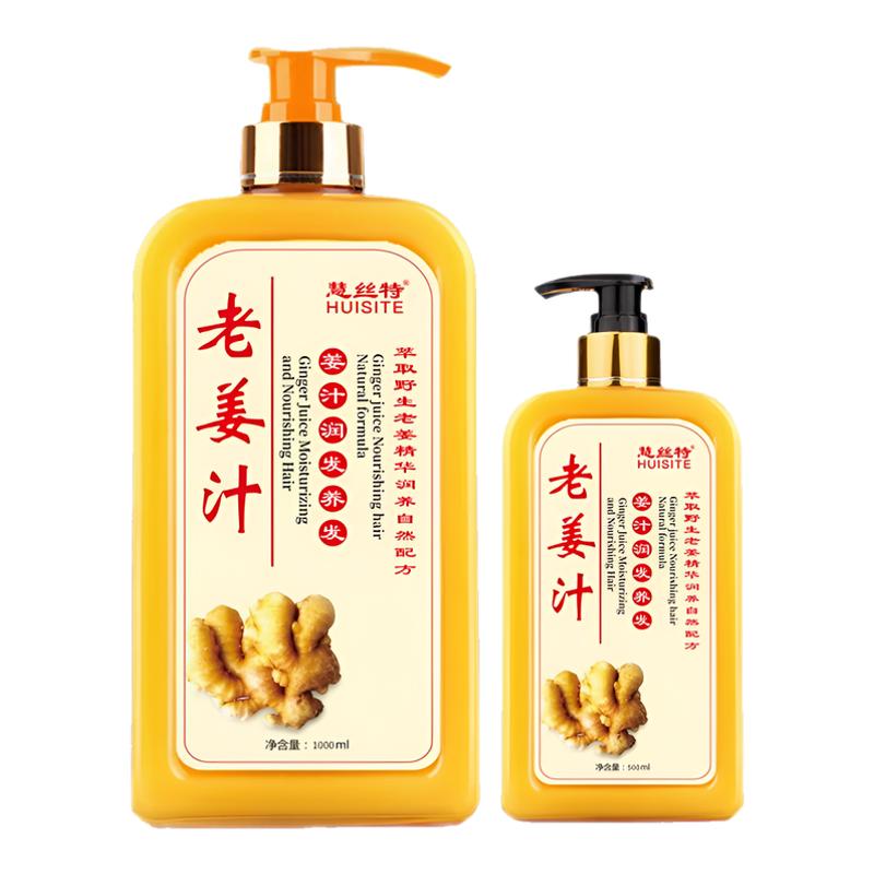 慧丝特老姜汁洗发水去屑止痒控油