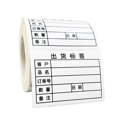 定制强粘不干胶标识卡仓库出货