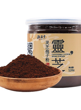 泓品堂灵芝孢子粉正品120g赤灵芝