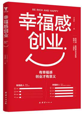幸福感创业 有幸福创业才有意义 肖厂长新书肖逸群真实案例普通人创业方法的解析轻投入小团队高利润兼顾事业与家庭的创业方式
