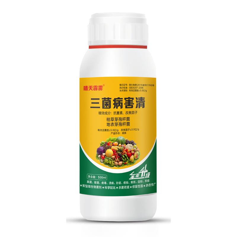 旋转乾坤微生物菌剂真菌细菌病菌