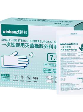 稳健医用外科手套无粉灭菌