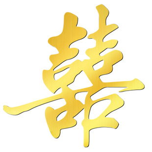 金色喜字kt板结婚专用超大喜字背景墙床头布置装饰新房婚礼婚房囍