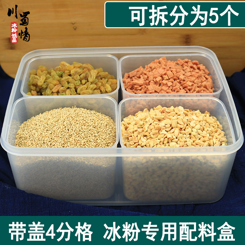 冰粉材料配料收纳商专用藕粉工具摆摊调料大容量4分格四果汤盒子