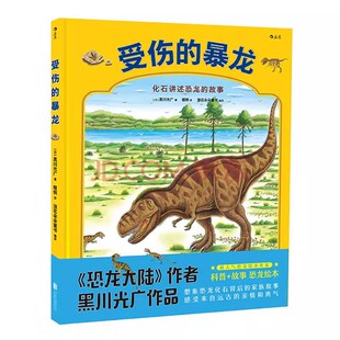 恐龙知识科普图鉴任选 MOVE图鉴 战斗的恐龙 受伤的暴龙 儿童立体手工博物馆 复活霸王龙 手工模型游戏 恐龙百科书籍 后浪正版