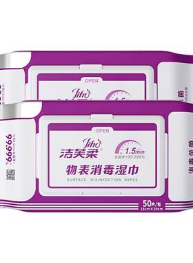 洁芙柔消毒湿巾杀菌率99.999%