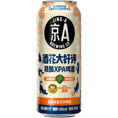 【U先试用】京A酒花大好评精酿XPA啤酒低度微醺淡色艾尔500ml单罐
