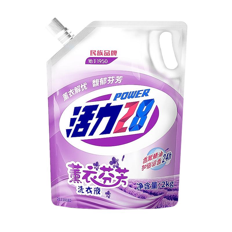 官方正品活力28洗衣液薰衣芬芳持久留香去污渍家庭装2kg划算袋装