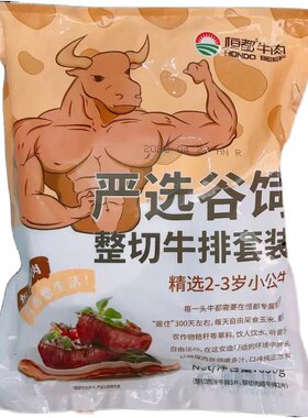 谷饲整切重庆牛排恒都谷饲精养