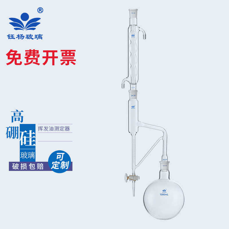 挥发油测定器 挥发油量管5ml 测定仪 测定装置 轻油提取器 实验化