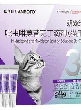 朗博特猫咪狗狗驱虫药内外同驱