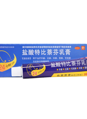 【天友】盐酸特比萘芬乳膏1%*20g*1支/盒体癣专用去癣药膏铜钱癣猫癣花斑癣真菌感染
