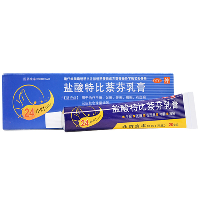【天友】盐酸特比萘芬乳膏1%*20g*1支/盒体癣专用去癣药膏铜钱癣猫癣花斑癣真菌感染