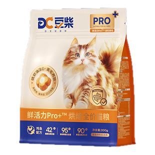 豆柴烘焙猫粮鲜活力Pro+美毛低温全价无谷冻干成幼猫200g试吃装