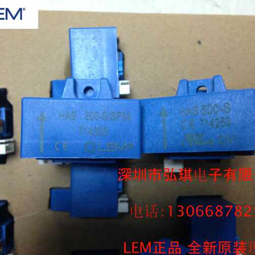 议价LEM传感器HAS150-S/SP54 HAS300-S/SP54 HAS 200-S   全新正