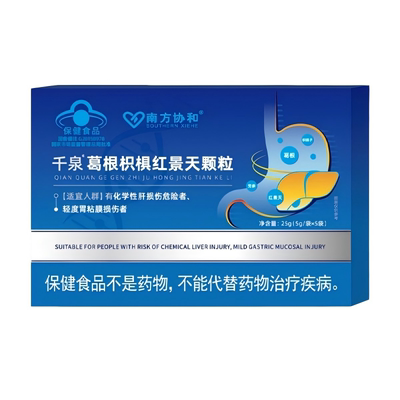 【南方协和千泉颗粒】假一赔十